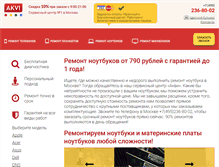 Tablet Screenshot of akvi.ru